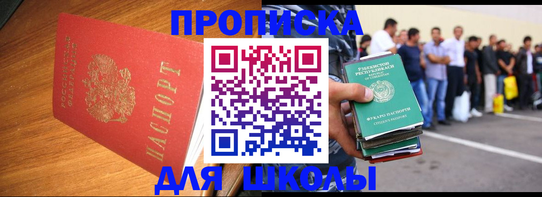 прописка для работы в Богучаре