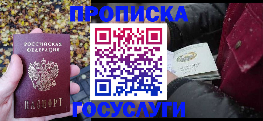 временная прописка в Богучаре