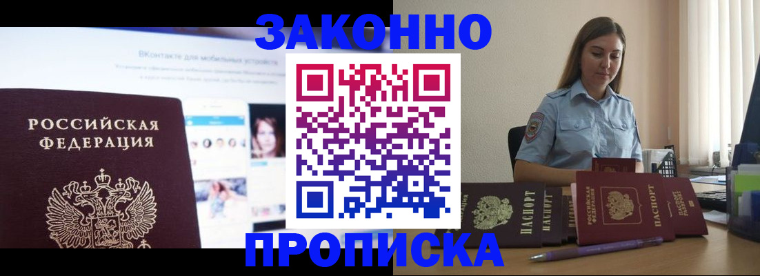 купить прописку в Богучаре