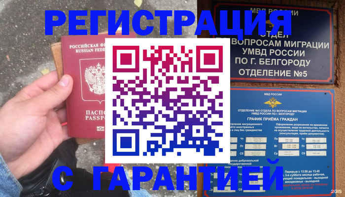временная регистрация для всех в Богучаре