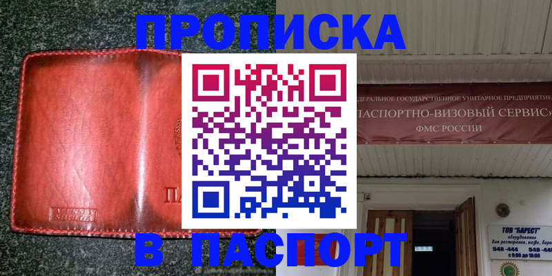 временная прописка в Богучаре